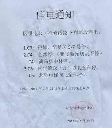 无锡东方钢材城二期仓库部分区域停电通知