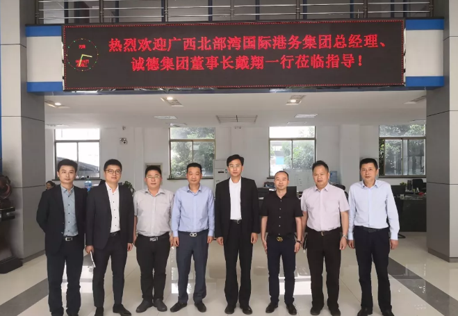 广西北部湾国际港务集团总经理戴翔一行莅临华东重机及不锈钢板块调研