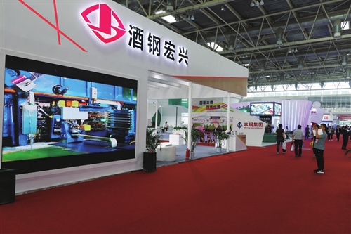 酒钢宏兴亮相第18届中国国际冶金工业展