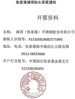 张家港浦项抬头变更相关通知